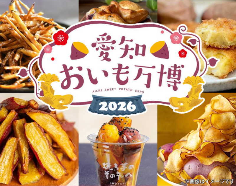 愛知おいも万博