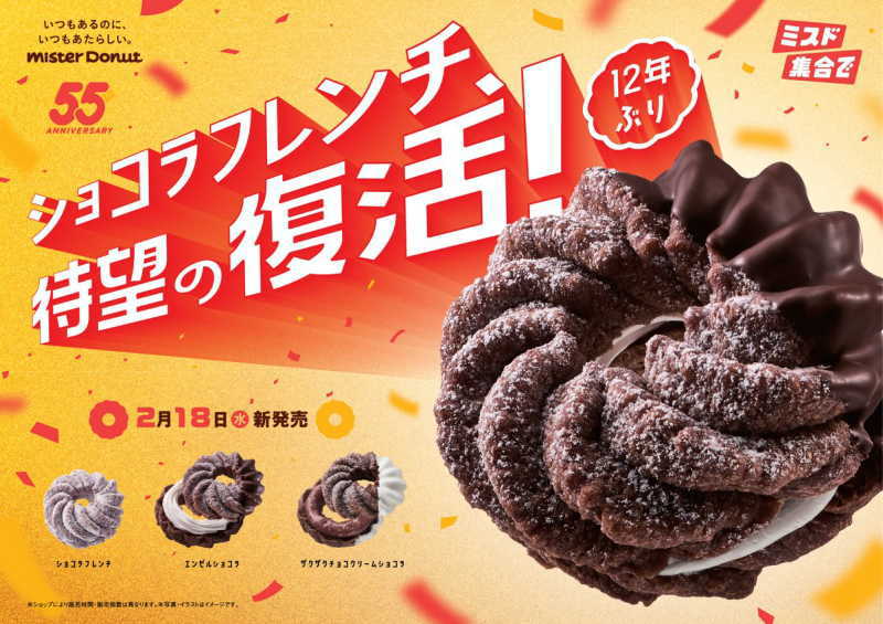 ショコラフレンチ